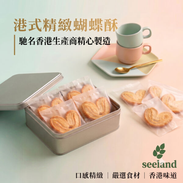 seeland - 原味蝴蝶酥（無添加劑-香港製造 ）此日期前最佳： 2026年10月9日