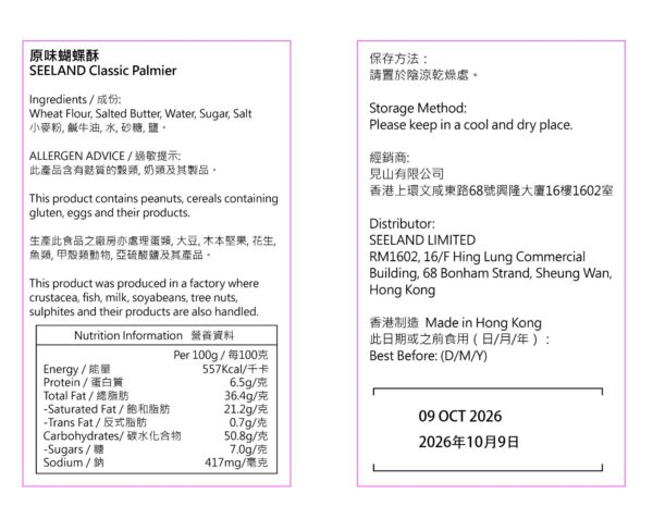 marks seeland classic Palmier 原味蝴蝶酥